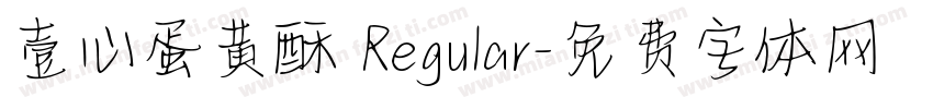 壹心蛋黄酥 Regular字体转换